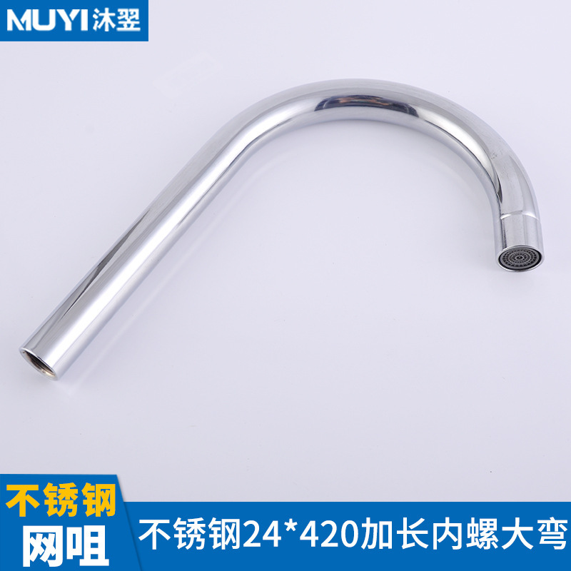 厂家批发水龙头出水管配件万向旋转厨房冷热洗菜盆龙头不锈钢弯管|undefined