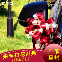 Wedding Car Decoration Wholesale, 10-Piece Set Double Color Lazy Flower Decoration, Gold Edge Fortune Tassel Flower, Wedding Flower Decoration