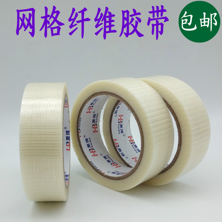 网格纤维胶带航模绑筋单面胶带模型固定抗拉捆绑纤维胶带20米