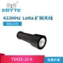 lora433m对讲机模块天线