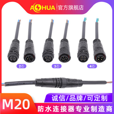 AHUA澳华厂家直销现货批发M20 8*0.5 IEC 60227 PVC线 防水插头