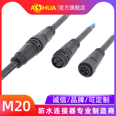 AHUA澳华厂家直销现货批发M20 8*22AWG UL线 2464 PVC 防水插头