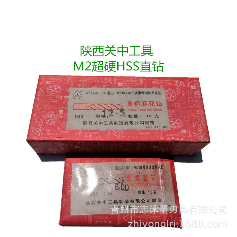 原厂陕西关中工具高速钢直钻4.1 4.2 4.3 4.4 4.5钻头 保证真货