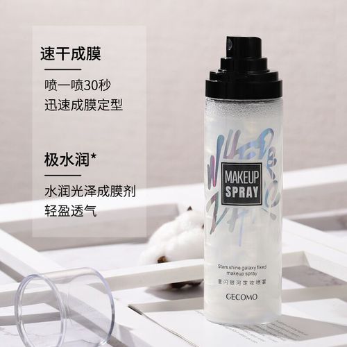 Gemeng Star Flash Galaxy Makeup Setting Spray quickly forms a film, long-lasting makeup setting, moisturizing and non-removing makeup 100ml