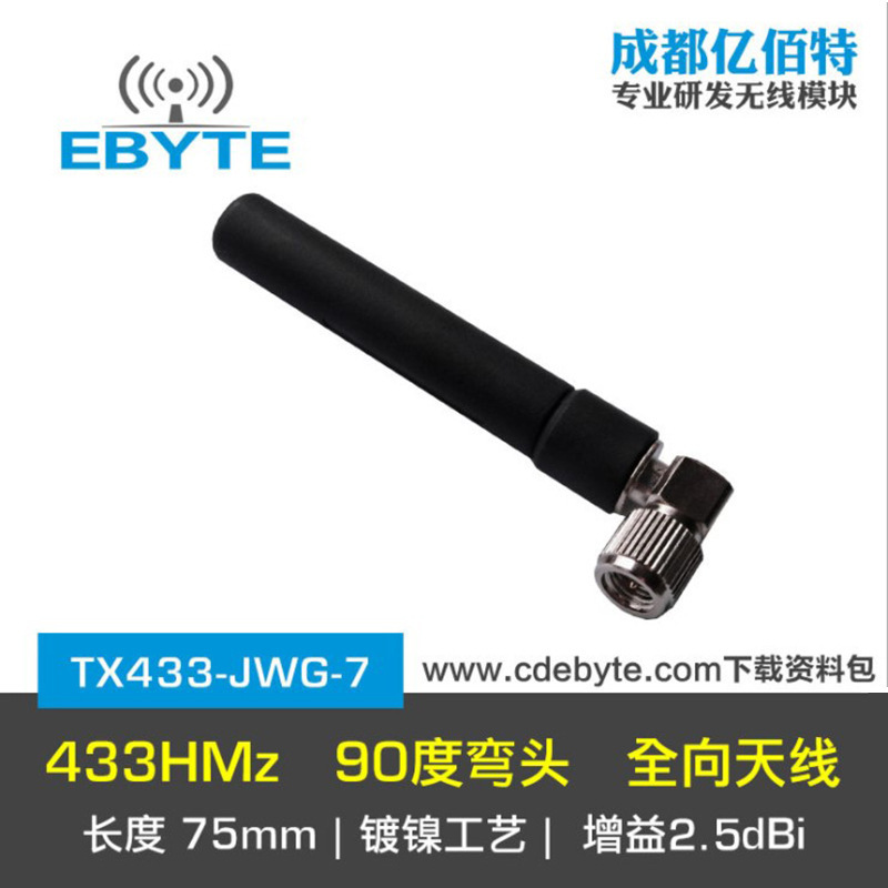 433MHz弯头天线|镀镍SMA|高品质|防氧化|90度胶棒天线|高增益433M