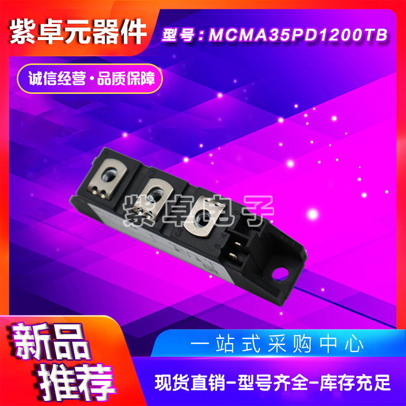 MCMA35P1200TA MCMA35P1600TA全新IXYS可控硅功率模块