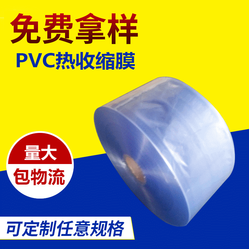 pvc热收缩膜热缩袋收缩膜袋瓶口对折膜蓝色塑料薄膜