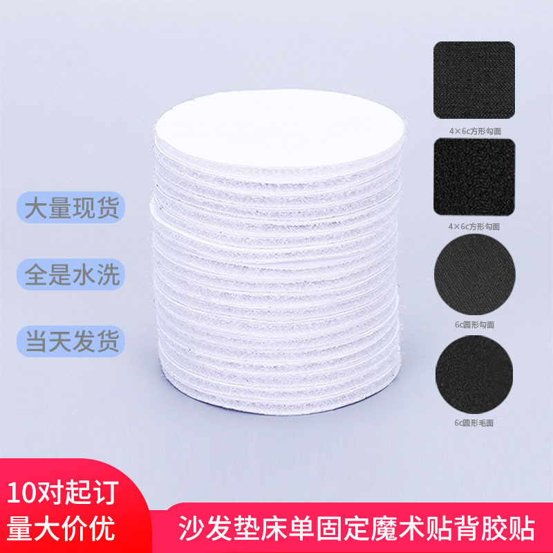Bed Sheet Sofa Cushion Fixed Paste Anti-running Anti-slip Artifact Needle-free Round Square Velcro Bed Sheet Sofa Cushion Fixed Paste Anti-running Anti-slip Artifact Needle-free Round Square Velcro