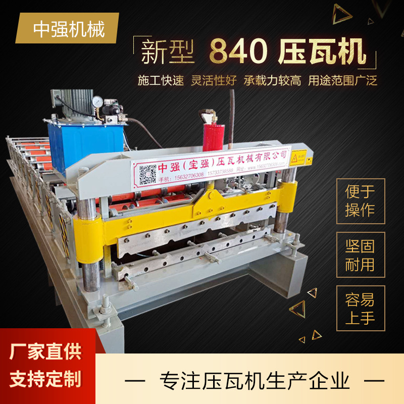 新型840压瓦机 840900彩钢瓦双层压瓦机 全自动铁皮瓦压瓦机设备