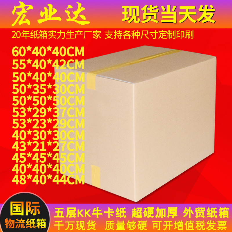 Cinco capas super duro N ° 1 N ° 2 N ° 3 cartón en stock al por mayor extra duro embalaje de cartón en movimiento expreso logística caja de papel