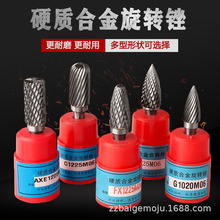 厂家批发硬质合金旋转锉打磨机钨钢角磨机磨头钻头锋利柄直径6