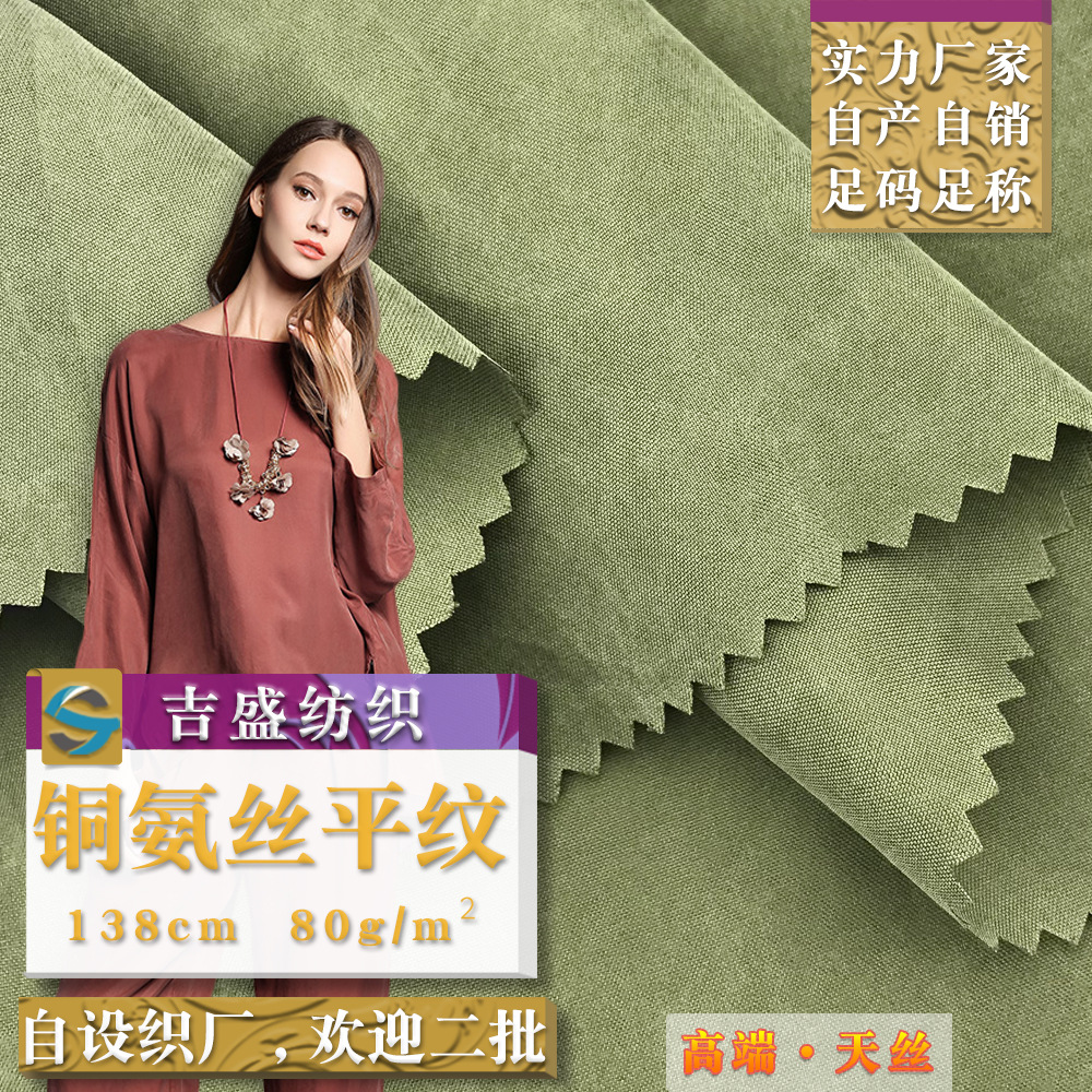 铜氨丝平纹 柔软连衣裙衬衫莱赛尔时装面料 旗袍式复古服装布料