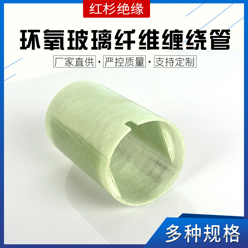 厂家FR4水绿色缠绕管G10玻璃钢管玻璃纤维管环氧管环氧树脂绝缘管