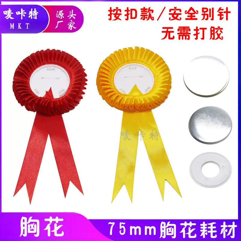马口铁胸花 婚庆胸花 开业徽章 胸花徽章 奖章 创意胸花耗材 75mm