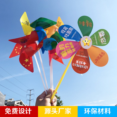 厂家直销印刷风车LOGO广告玩具地推塑料风车幼教早教幼儿园手工
