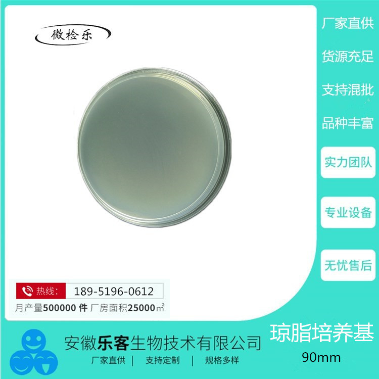 90mm溴化十六烷基三甲铵琼脂培养基[十六烷基三化铵琼脂]  培养皿