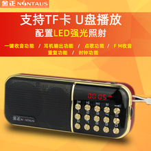 金正B851老人收音机插卡小音响 充电便携式晨练带手电筒MP3播放器