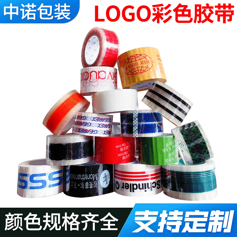 厂家生产印字logo彩色胶带封箱 印刷封箱胶带厂 opp印字胶带