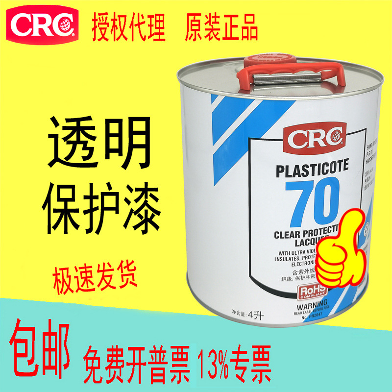 美国 CRC PR2047 PLASTICOTE 70 线路板透明保护剂PBC板三防漆