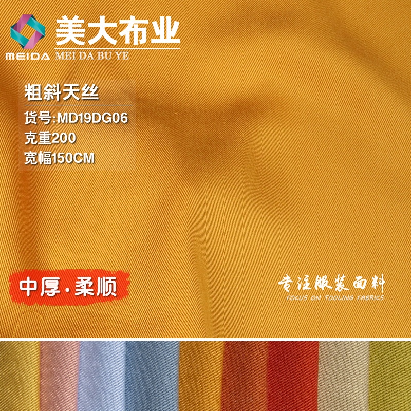 粗斜天丝 中厚柔软大斜纹全天丝服装面料女装短裙裤子外套布料