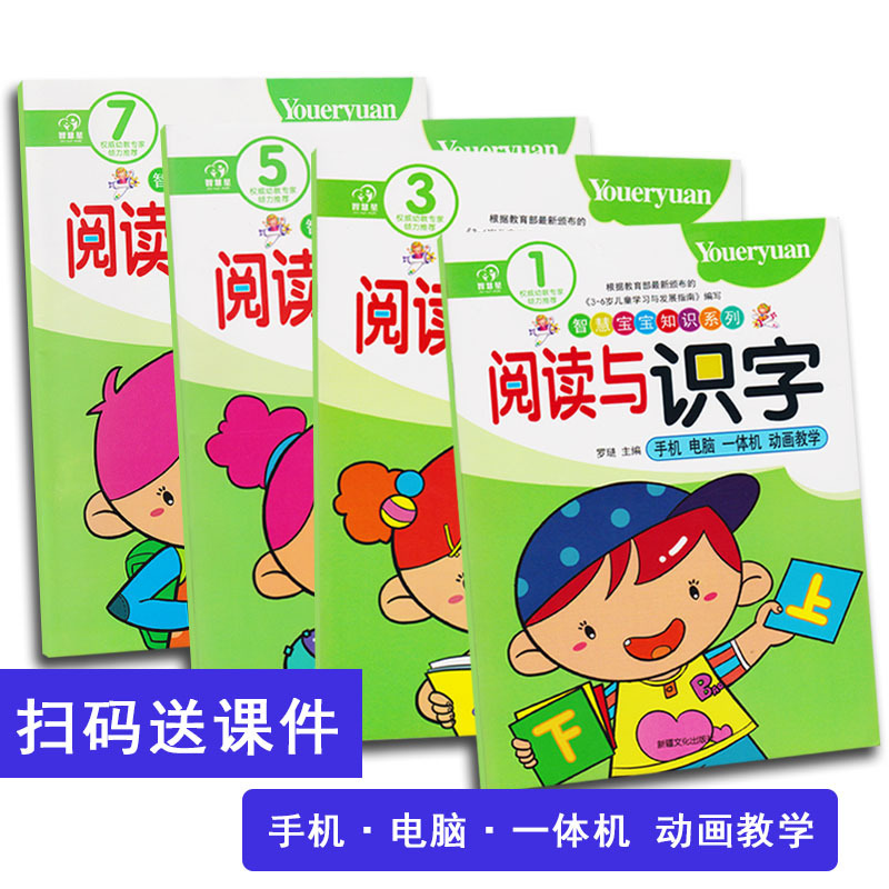 阅读与识字8册幼儿早教书幼儿园启蒙教育幼小衔接学前大中小3-6岁