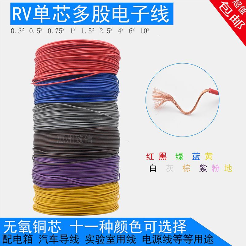 National Standard Electronic Wire RV0.3/0.5/0.75/1/1.5 Square Single Core Multi-strand Copper Core Soft Wire Power Cord