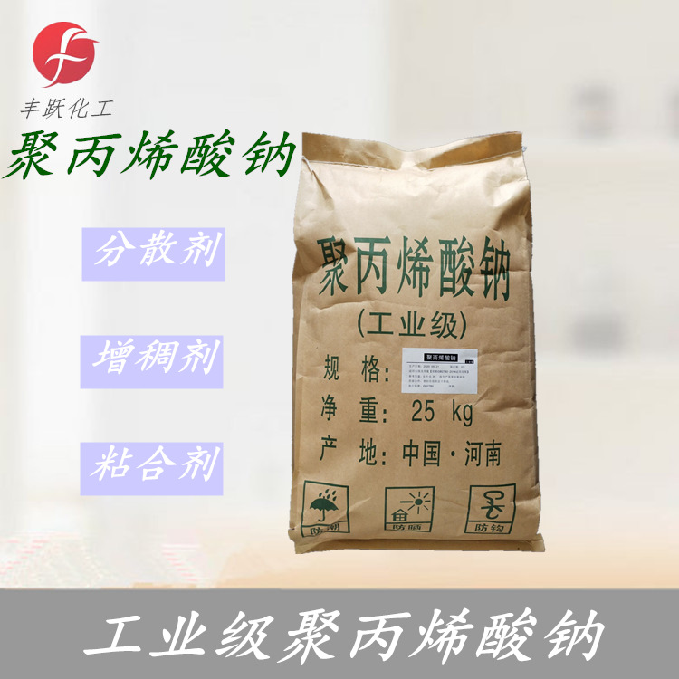 工业级聚丙烯酸钠水泥钻井分散剂润滑增稠稳定剂聚丙烯酸钠