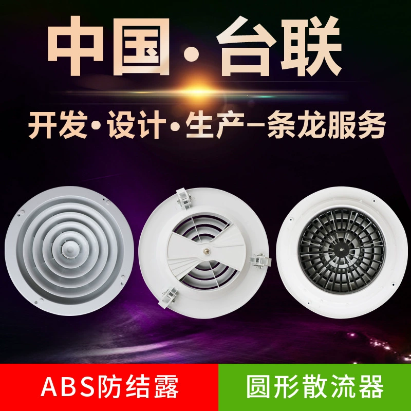 Тайваньская оптовая продажа круглого рассеивателя для открытия отверстия для установки пряжки диффузионного воздуховода ABS антиконденсирующего рассеивателя однослойный