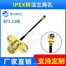 RF1.13 IPEX转SMA-KF菱形法兰盘2孔外螺内孔射频同轴镀银转接线