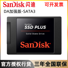 批发闪迪DA加强版SSD笔记本SATA3台式电脑120G 240G 480G固态硬盘