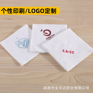 230 бумага для салфетки двойной -многослойные бумажные полотенца ресторан ресторан Fast Dining Restaurant Redicking Square Scarf Custom Logo