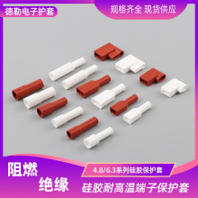 187/250端子护套 绝缘硅胶护套 250端子绝缘硅胶套 耐高温护套