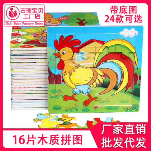 16-piece Wooden Puzzles for Toddlers, Boys and Girls, Early Educational Toys, Cartoon Animals, Brain-Boosting Building Blocks