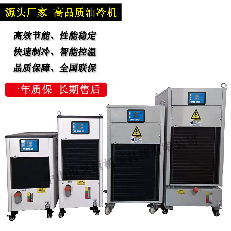 电主轴油冷机水冷机CNC机床主轴降温冷却器厂家直销批发油冷机