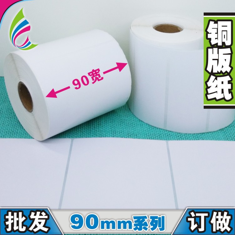 95*65*750张/铜版标签纸/条码标签纸/不干胶贴纸/空白标签纸