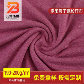 弹力面拉架面料春夏柔软T恤速干面料涤拉毛布氨纶汗布面料平纹布