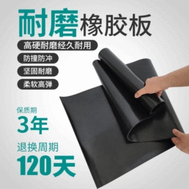 绝缘胶板;其他橡胶板;特种橡胶板