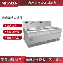 商用电磁炉大锅灶20KW大功率餐饮食堂酒店厨房设备节能双眼大炒炉