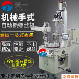 多轴式全自动锁螺丝机多工位自动拧螺母机设备吹气自动打螺丝厂家