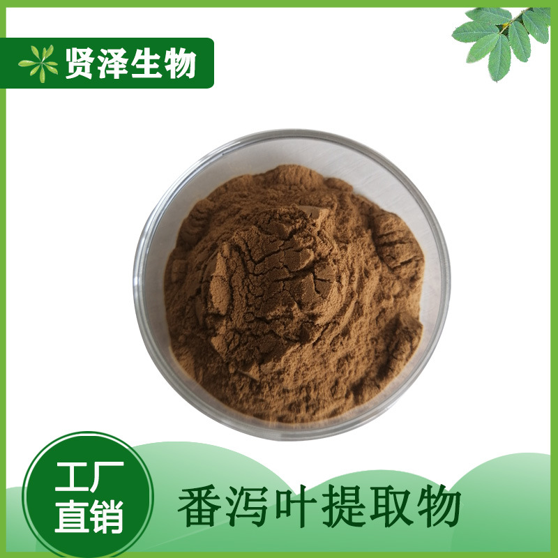 番泻叶提取物10:1 番泻叶浓缩提取 另有番泻叶甙 贤泽生物 现货