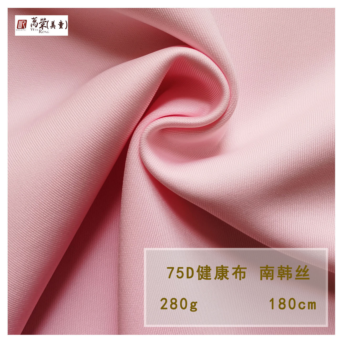 厂家直销 校服口罩运动服面料 涤氨弹力空气层 南韩丝健康布拉架