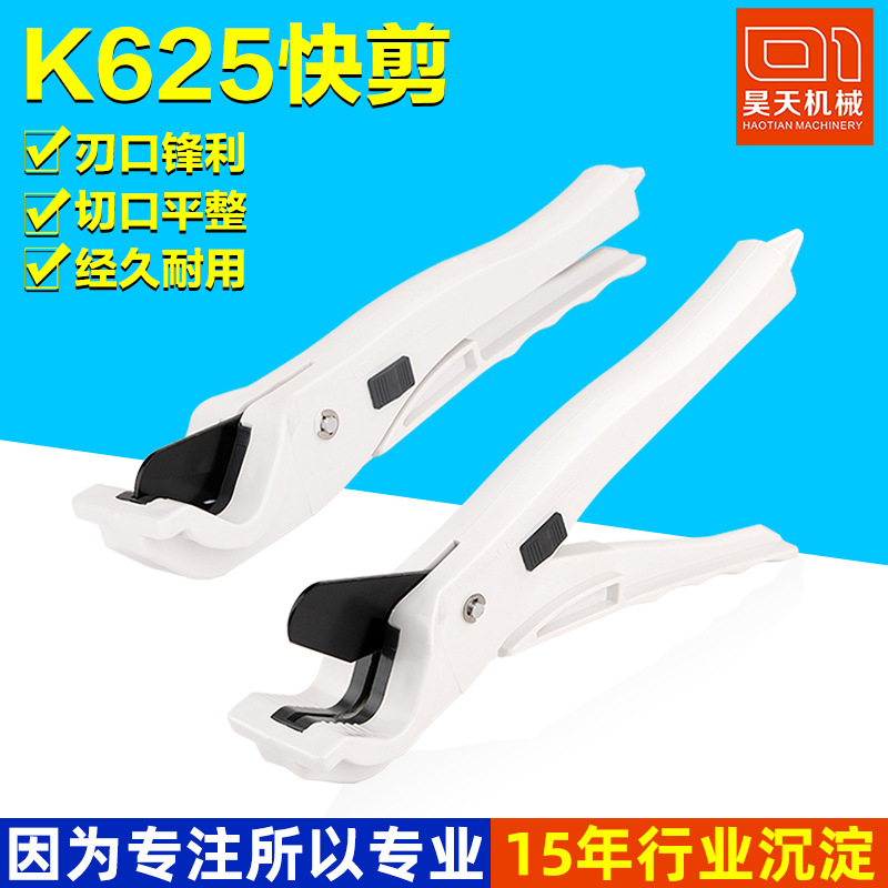 昊天k625水管剪刀ppr水电工剪刀专业剪ppr剪刀快剪万能剪厂家直销