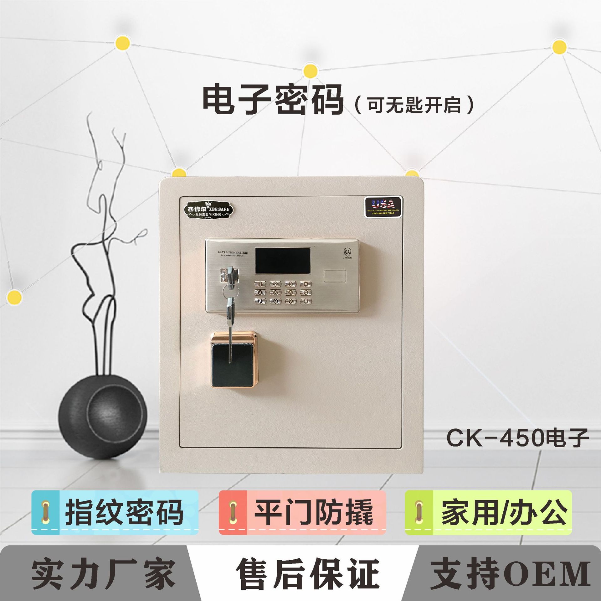 指纹保险柜家用办公CK450电子密码全钢保管柜防盗小型入墙保险箱