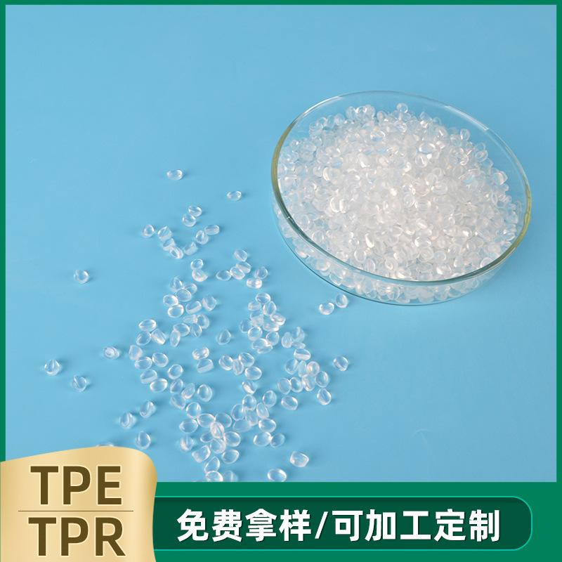 摩托车山地自行车握把用弹性体TPR增韧剂 橡胶手柄用料TPE增韧剂