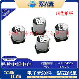 VT贴片 高压铝电解电容 400V4.7UF  4.7UF/400V 8*12.5 电解电容