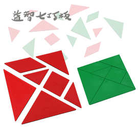 拼图拼板儿童益智玩具塑料伤脑筋积木俄罗斯方块小学生专用七巧板