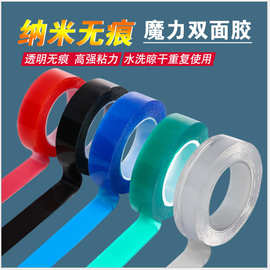 厂家直销纳米胶带 多功能透明无痕水洗魔力胶贴抖音同款双面胶