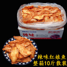 香辣味红娘鱼烧烤味鱼片烟台凯佳乐整箱10斤海产品即食零食烤鱼片
