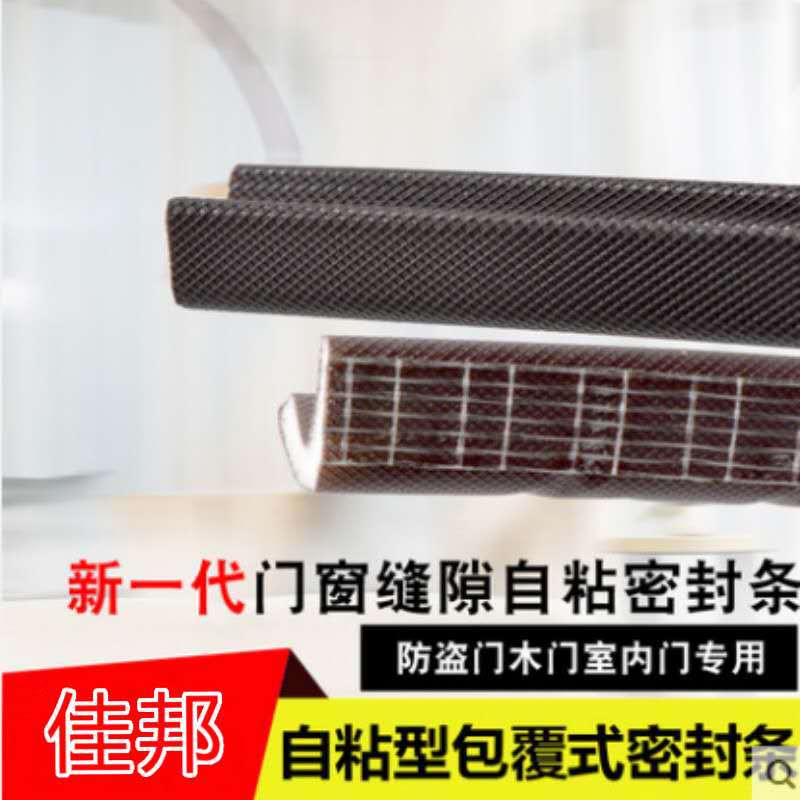 现货V型自粘防风防撞条 包覆式PU发泡条 防盗门塑钢木门窗密封条