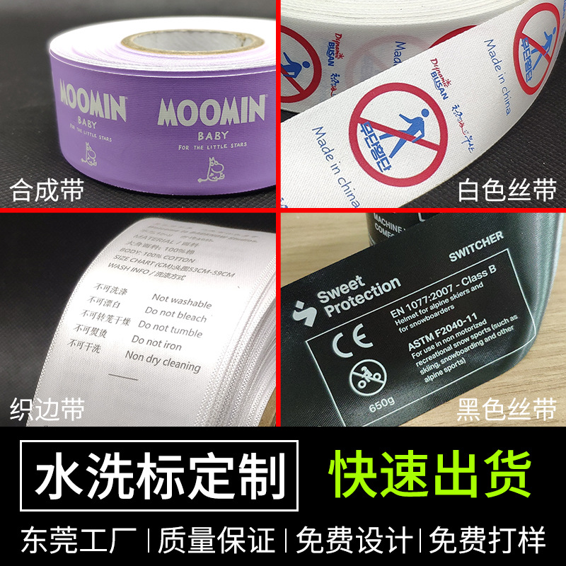 东莞厂家供应洗水标帽子手袋印唛标成份标产地唛服装箱包洗水唛